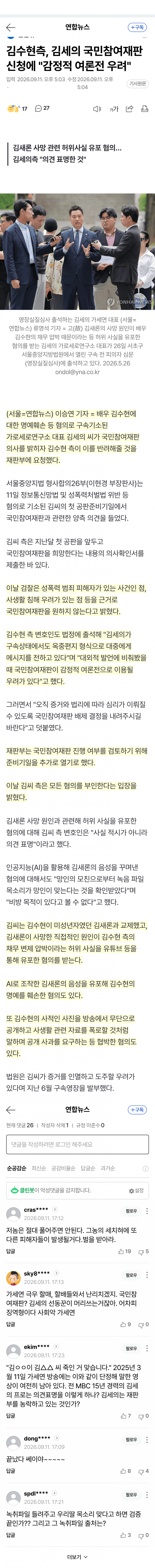 김수현 측, 김세의 국민참여재판 반대…“여론전 우려” (2)