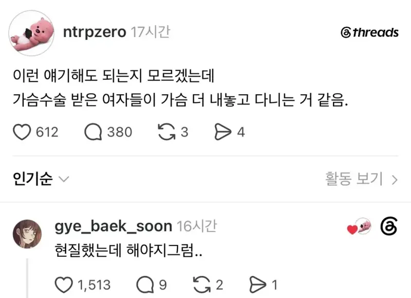 가슴 수술한 여자들이 가슴 까고 다니는 이유 (2)