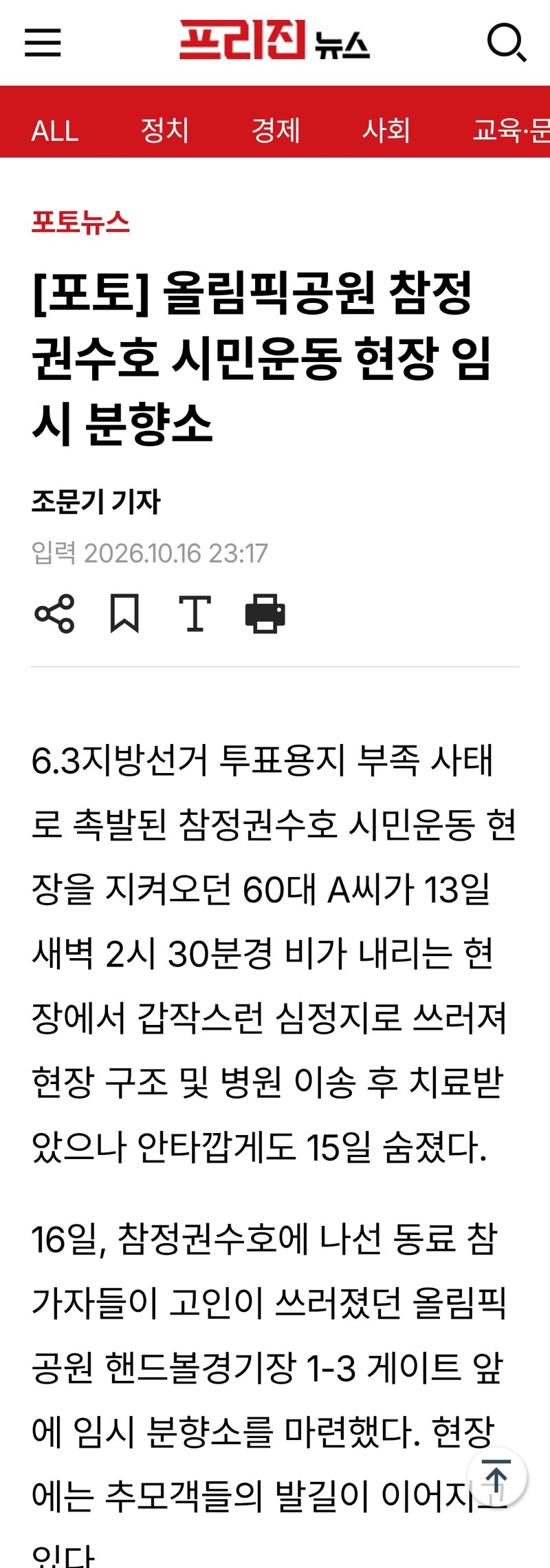 올림픽공원 참정권 수호외치다 숨져 (5)