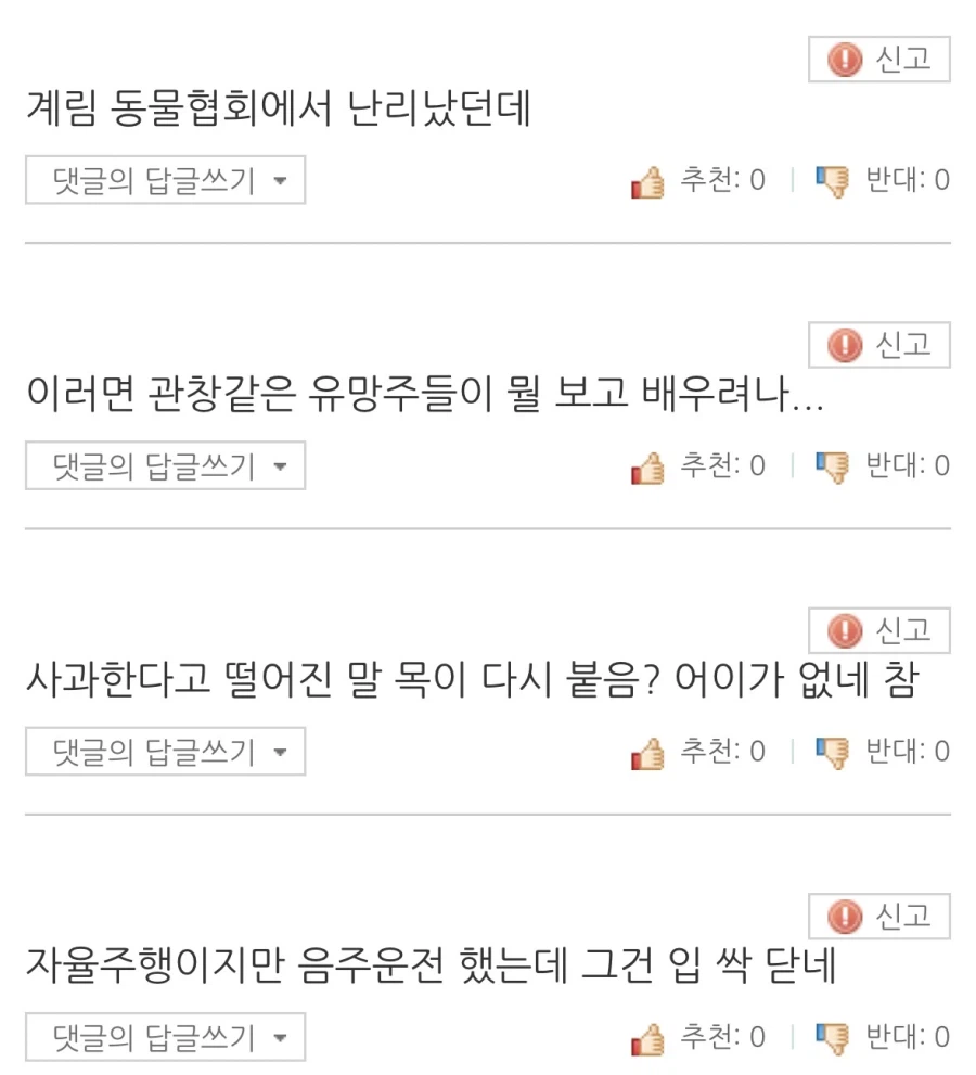 현재 사과문 올려도 여론 곱창난 사람 (3)