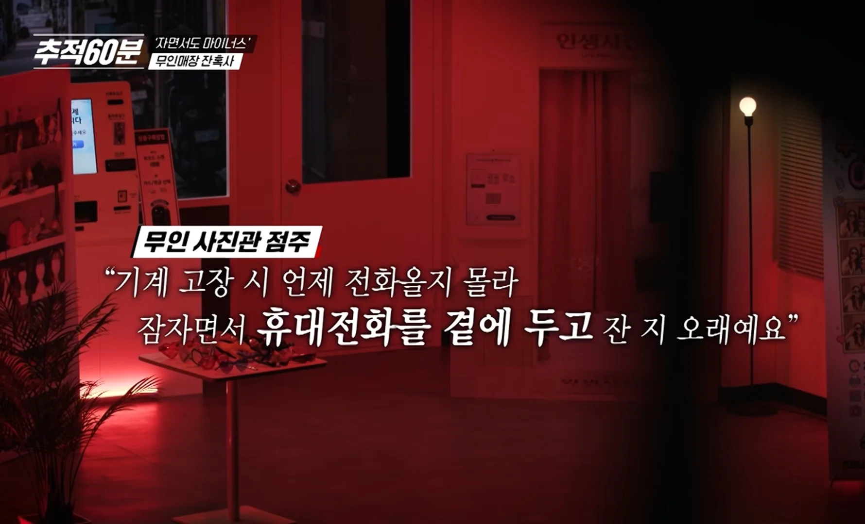 은근히 안좋다는 무인점포 줄폐업 관련 여론.. (9)