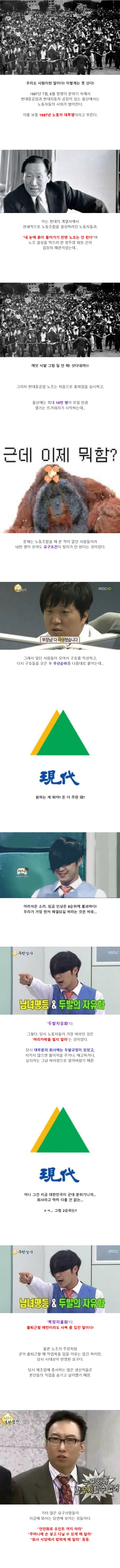 현대 노조가 요구했던 것 (2)