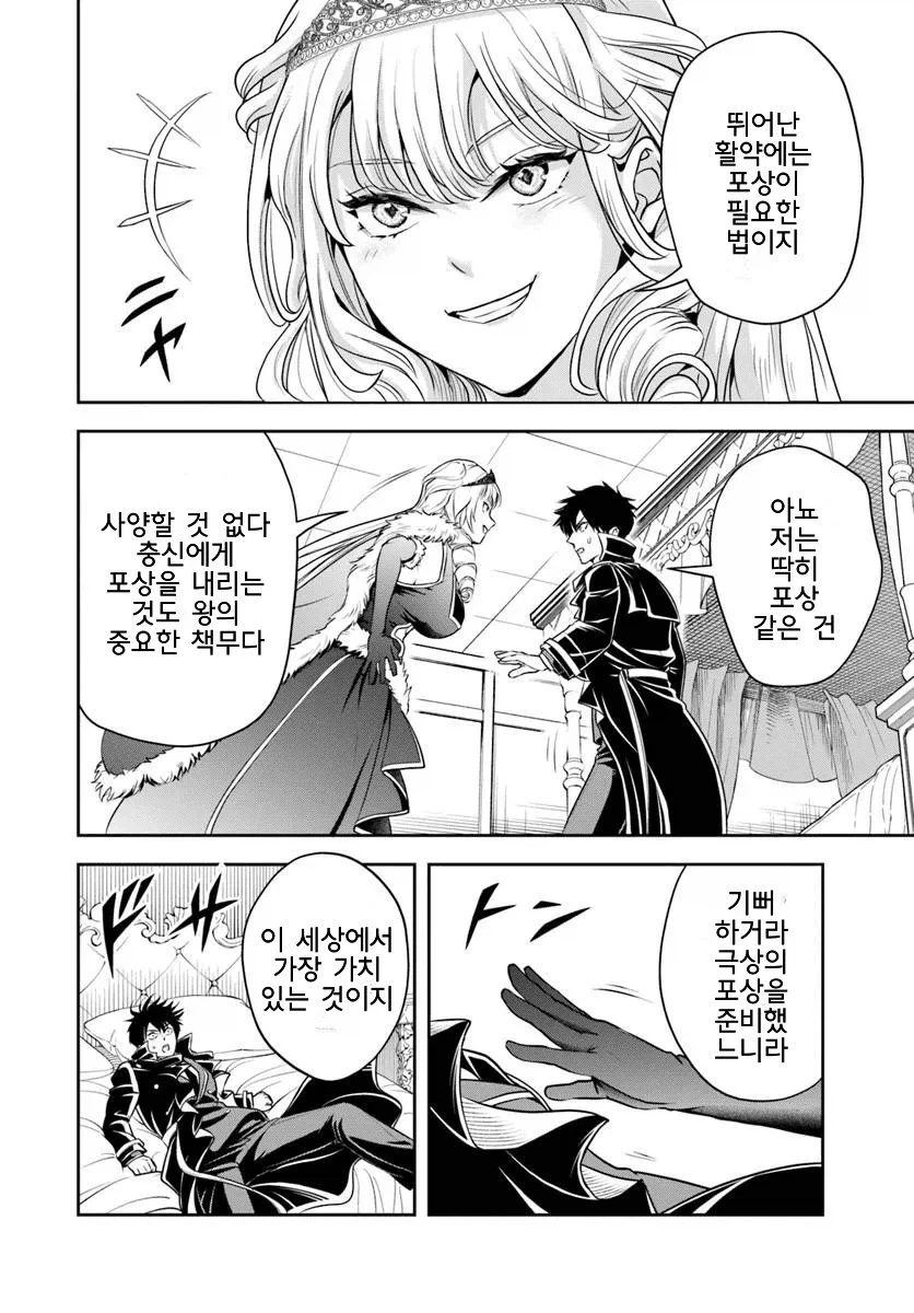 공을 세운 신하에게 포상을 내리는 왕비 (2)