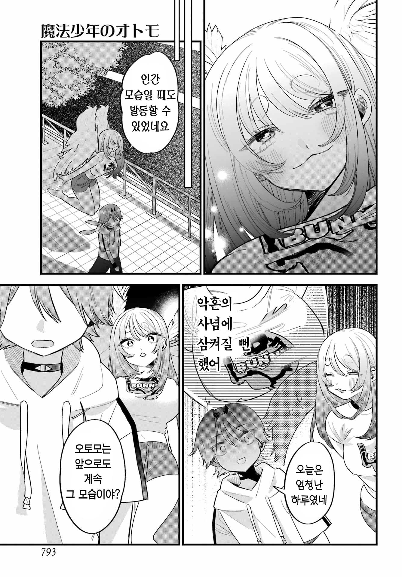 아침에 일어났더니 옆에 모르는 누나가 있다 manhwa (36)