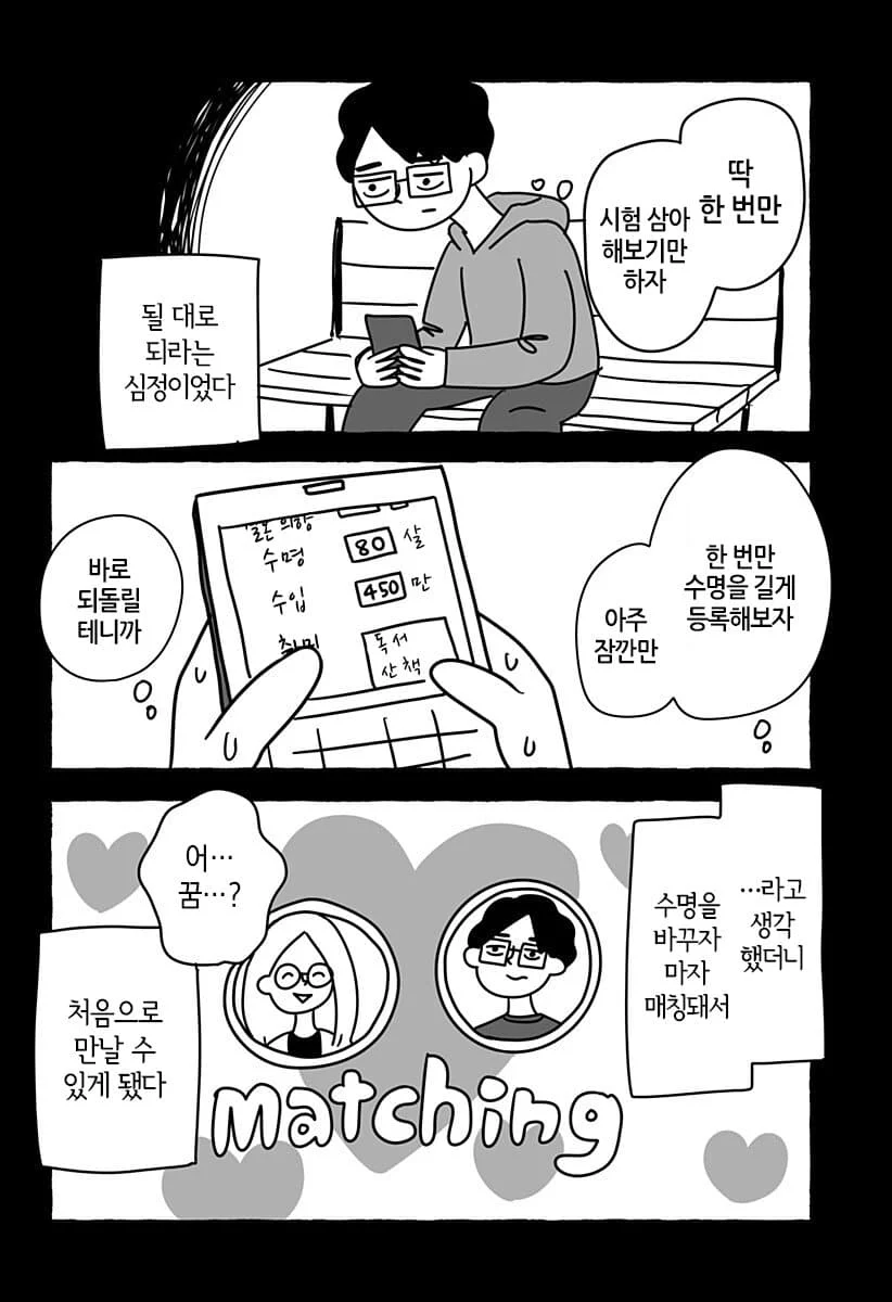 “ 유한한 존재인 우리들은... ” [단편만화] (46)