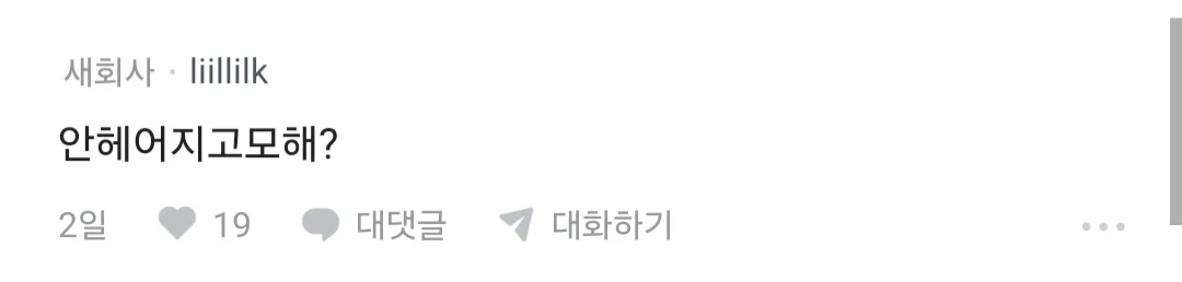 남친 게임하는게 한심해 보인다는 블라녀 (2)
