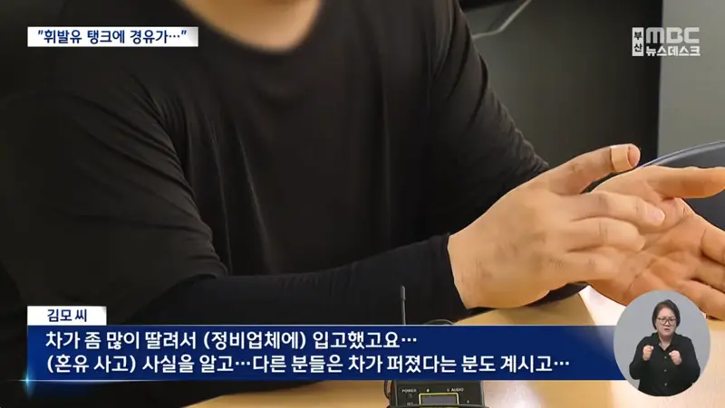 피해 차량만 180대라는 주유소 혼유 사고 발생 (3)