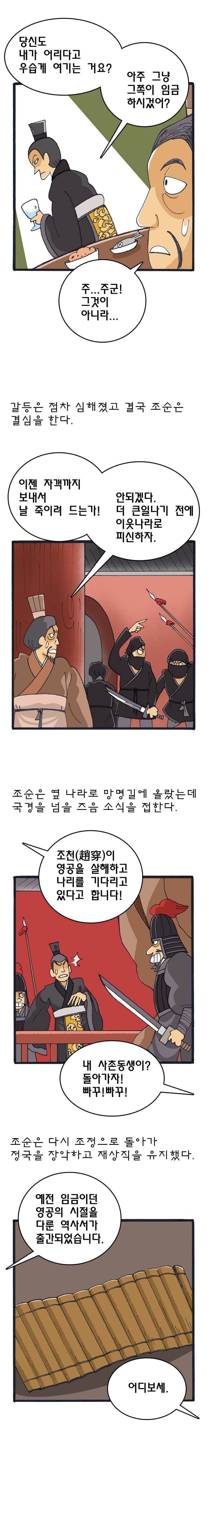 역사와 만나는 고사성어 [동호지필] (3)