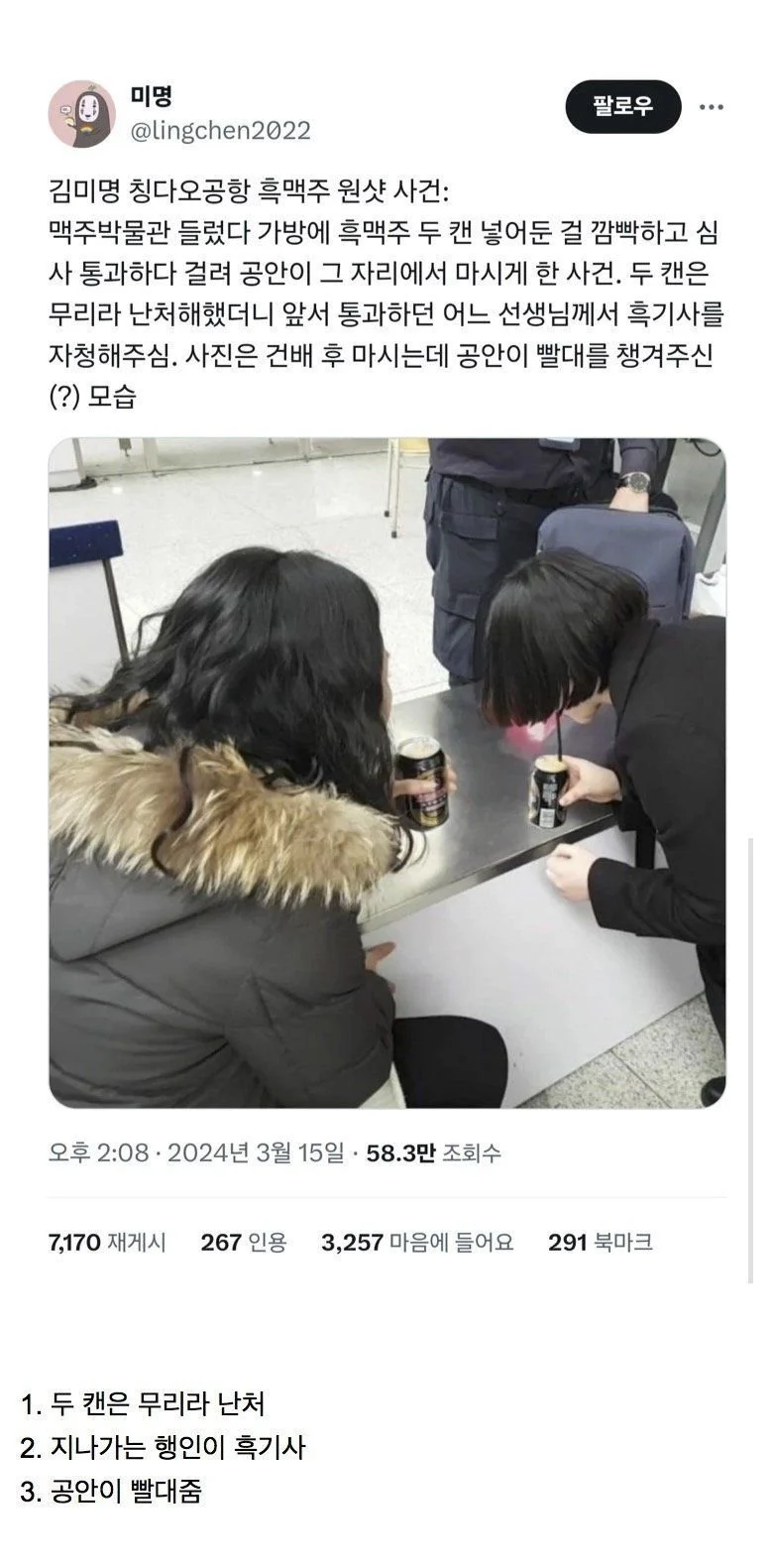 중국 공항에서 흑기사 만남
