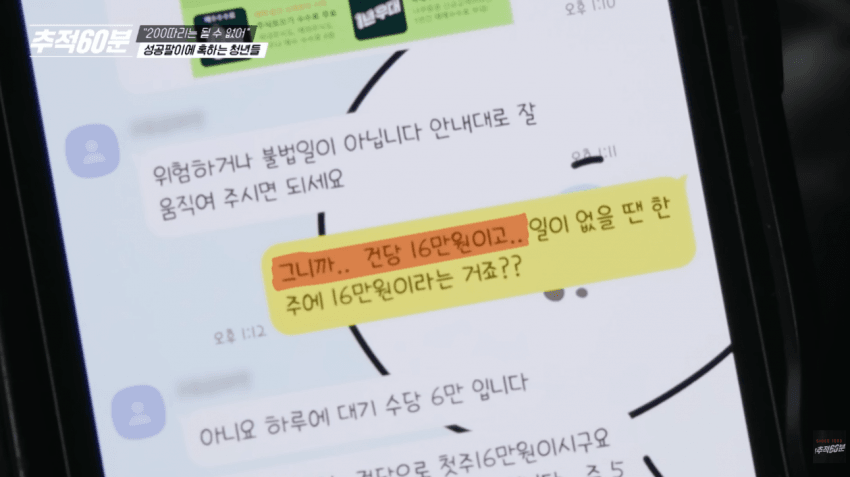 와들와들 빚 9천을 갚으려고 한 알바의 최후 (8)