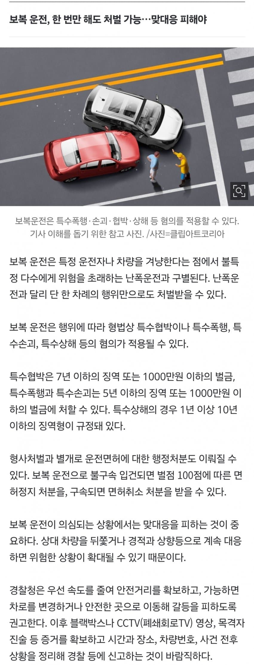 전문가는 김영광 '보복운전' 의심, 수사기관은 '무혐의'…판단 갈린 이유 (6)