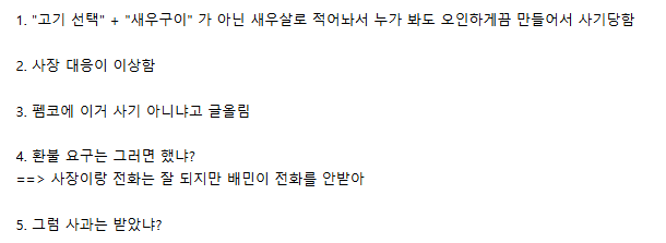 한때 커뮤니티를 달궜던 배달 '새우살' 논란 (3)
