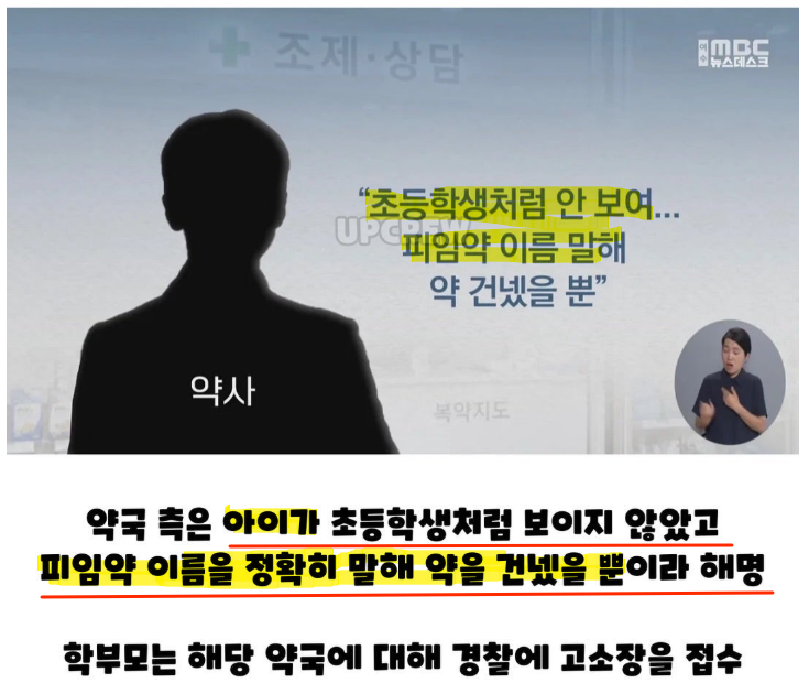 최근 학생에게 피임약 준 약국 약사의 증언입니다. (3)