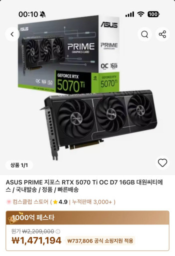 [알리] ASUS PRIME 지포스 RTX 5070 Ti OC D7 16GB (즉할 상품 몇개 추가...