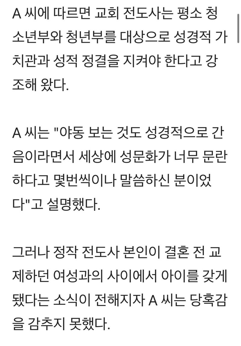 '야동도 간음' 혼전순결 강조하던 교회 전도사 (3)