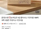 슈퍼딥큐 3겹 키친타올 100매 X 9팩 네이버멤버십