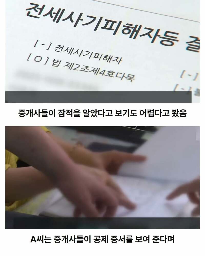 보증금 전부잃고 협회에 소송건 세입자 (9)