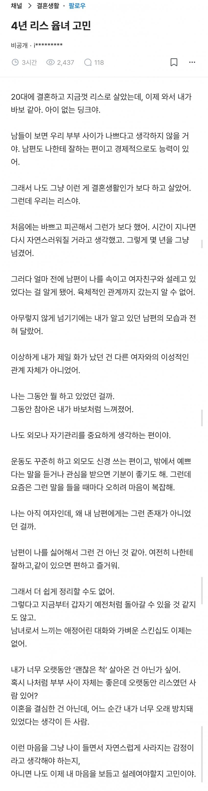 4년 리스 윱녀고민.blind (2)