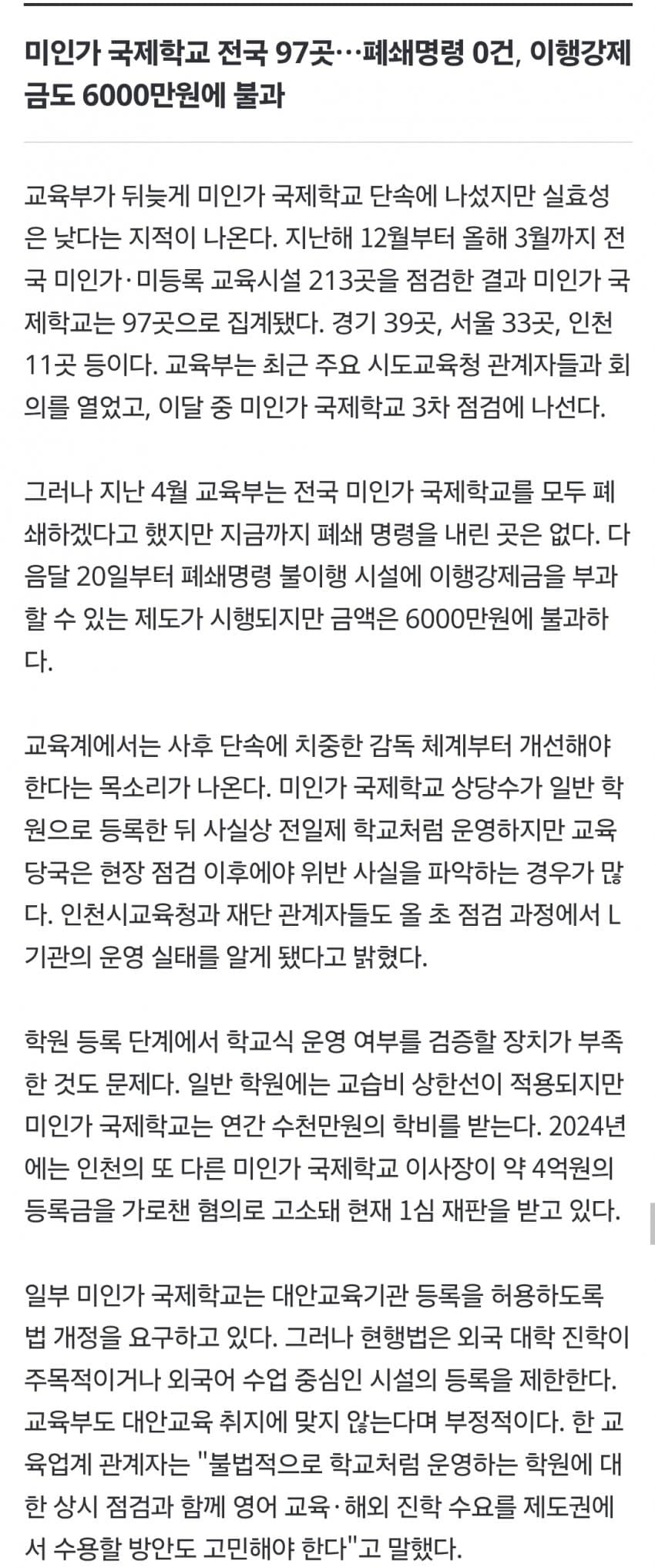 학비 3000만원 내고 체육관도 못 쓴다…'수상한' 국제학교 (8)