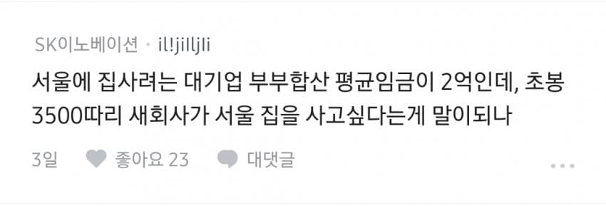 도쿄보다 서울 집값이 더 비싼게 이해 안 간다는 블라인 (3)