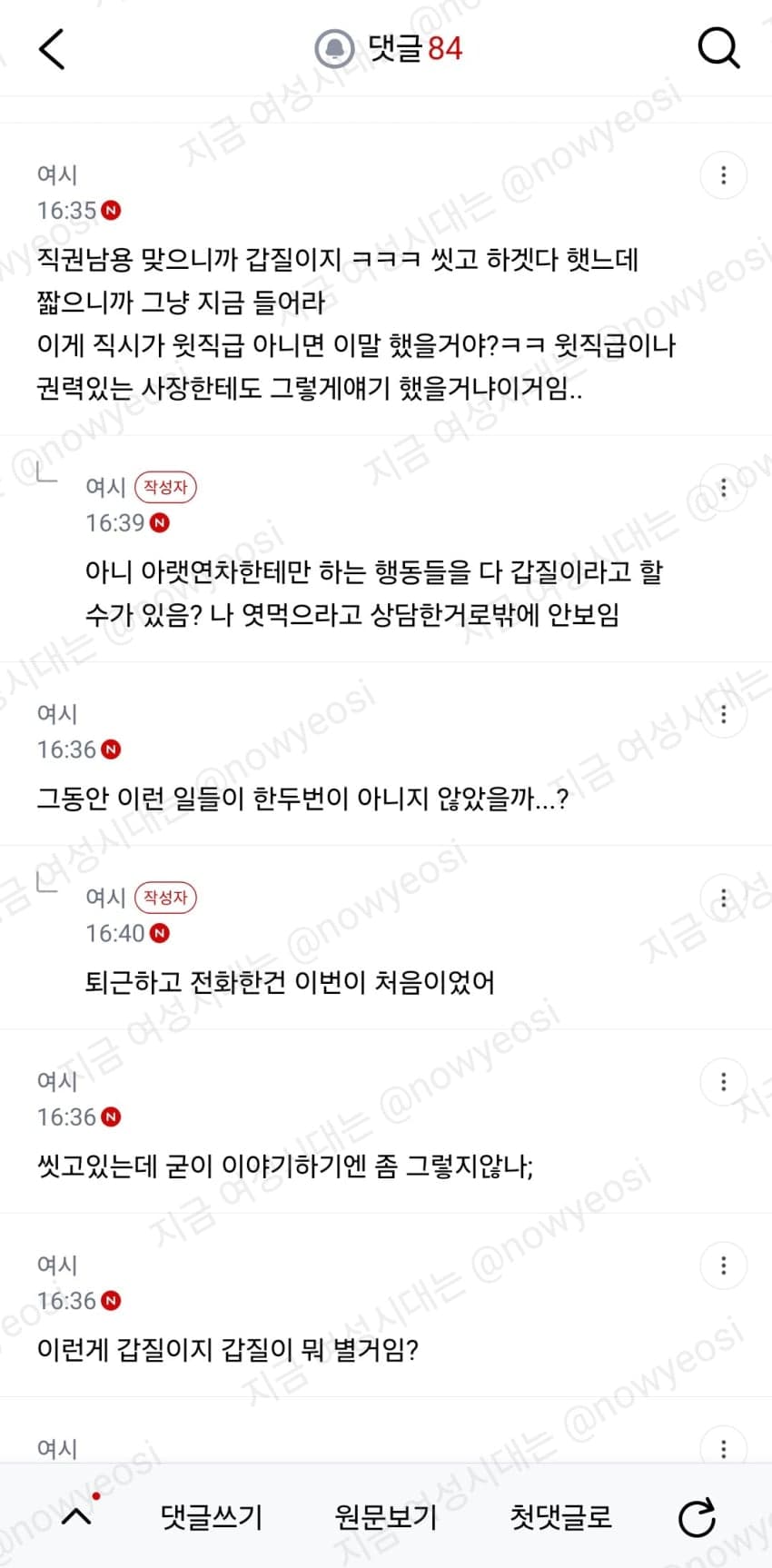 이게 갑질이야?? 후배 논란 (6)
