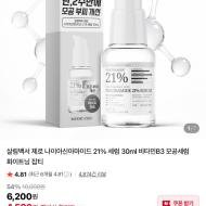 나이아신아마이드 21% 세럼 30ml 4580원