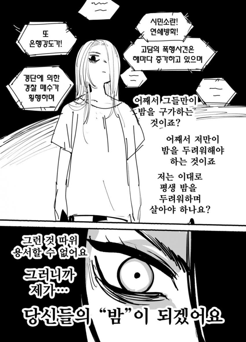 싱글벙글 배트 아가씨.manhwa (5)