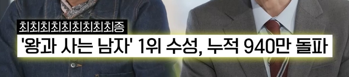 <왕과사는남자> 흥행으로 인한 최대 피해자 유퀴즈 자막팀