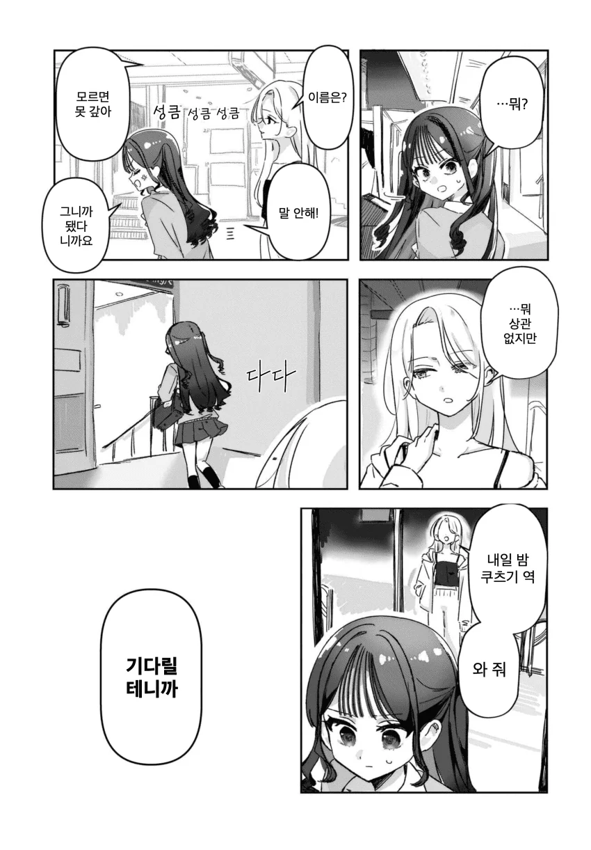“ 귀엽다는 말을 듣고 싶어..! ” (9)