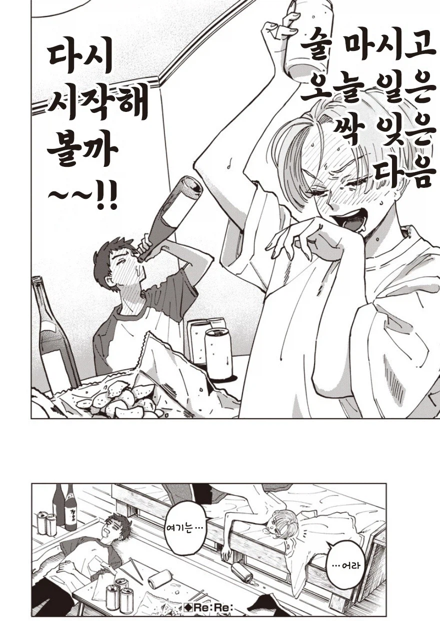 30살까지 결혼 못하면 결혼할까.manhwa (10)