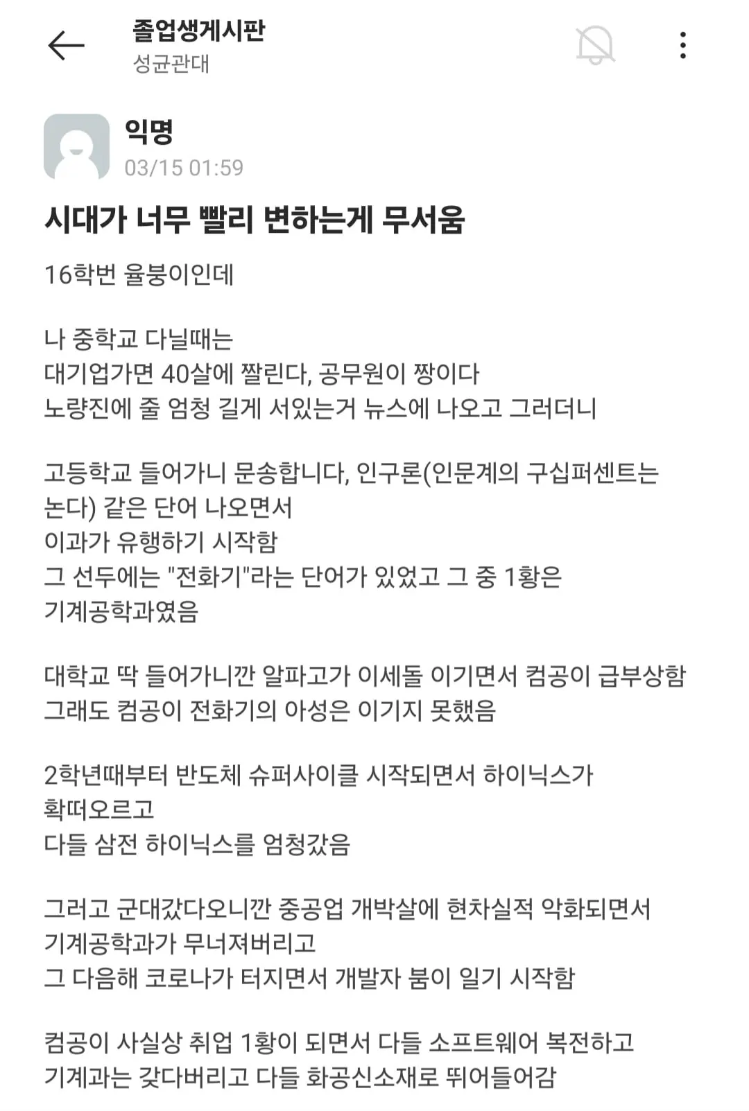 시대가 너무 빨리 변하는게 무서움