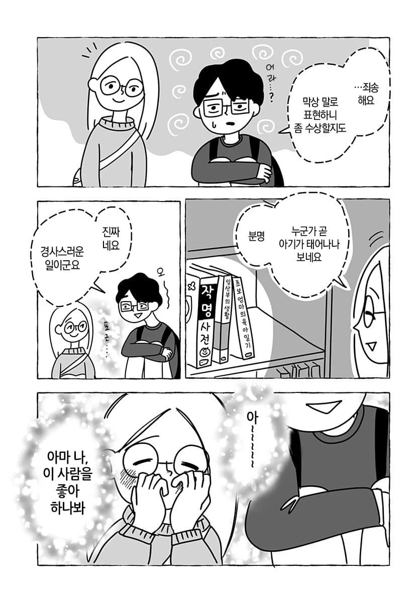 “ 유한한 존재인 우리들은... ” [단편만화] (37)