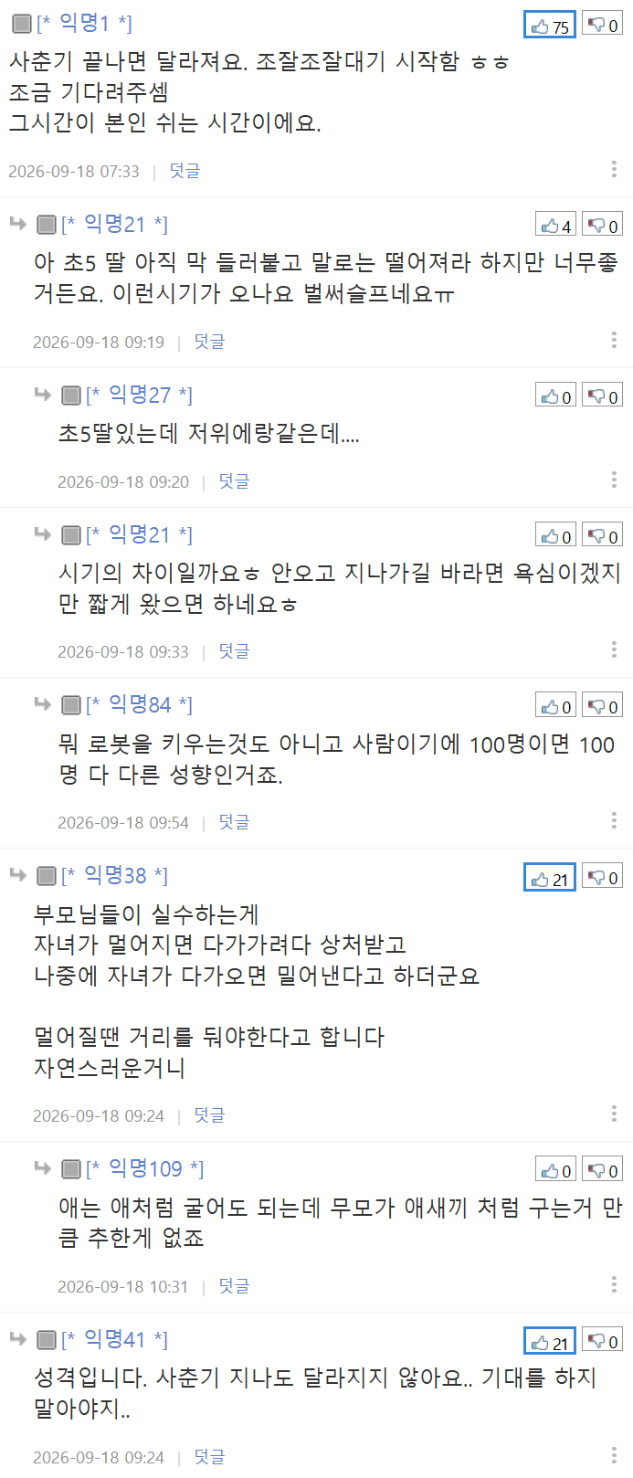 조수석에서 이어폰 끼는 딸 (2)