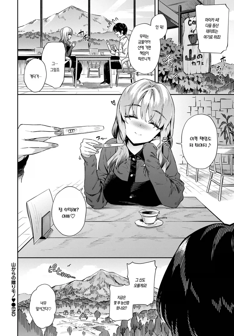 등산객하면 대부분 남녀페어다.manga (3)