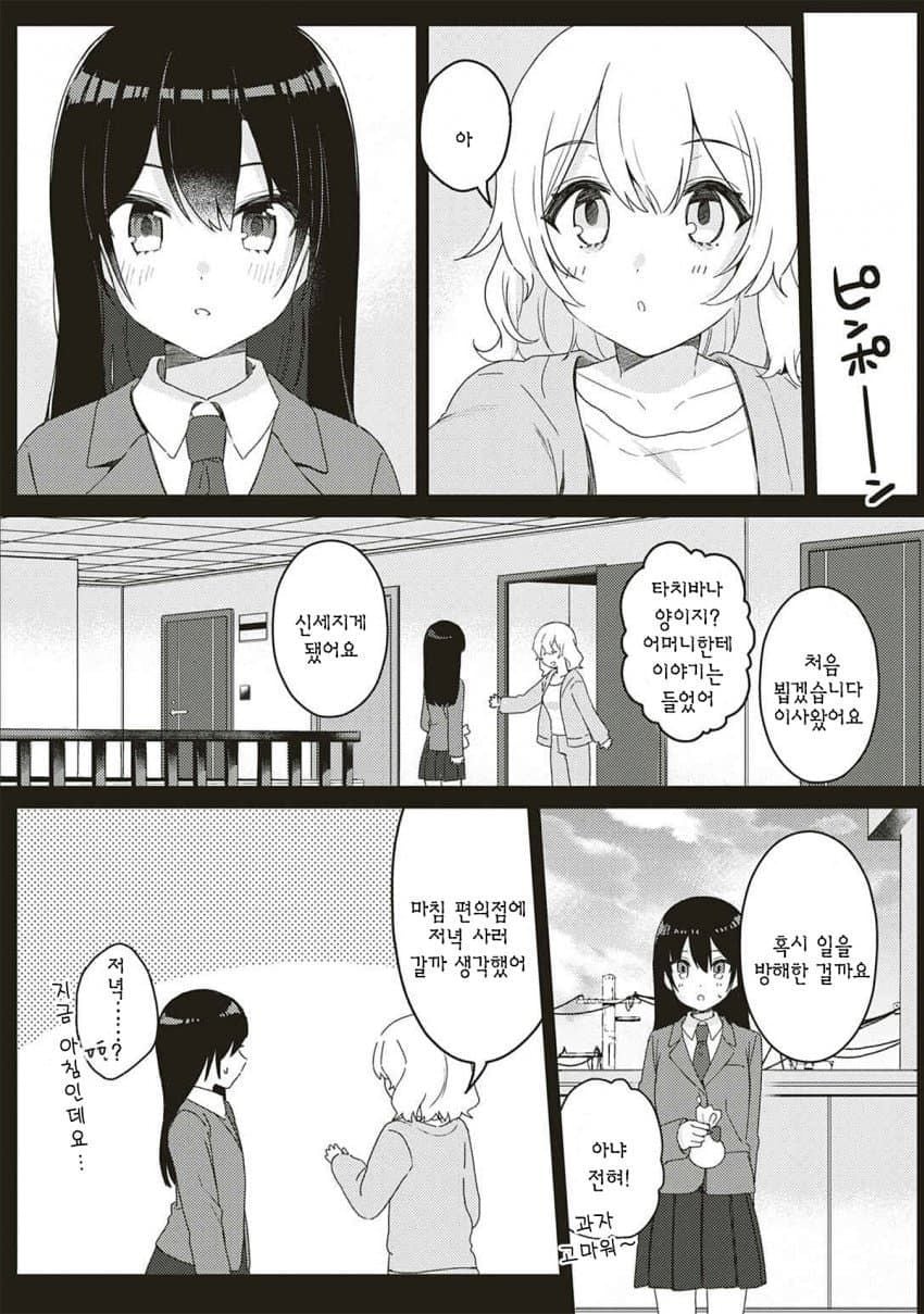 이웃집 언니 만화 (18)