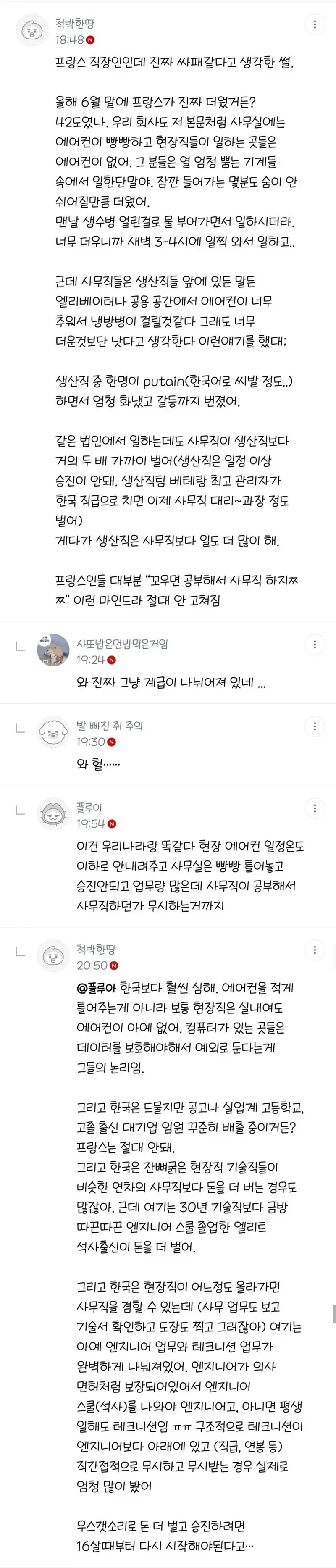 계급화 된 프랑스의 노동 사회 (3)