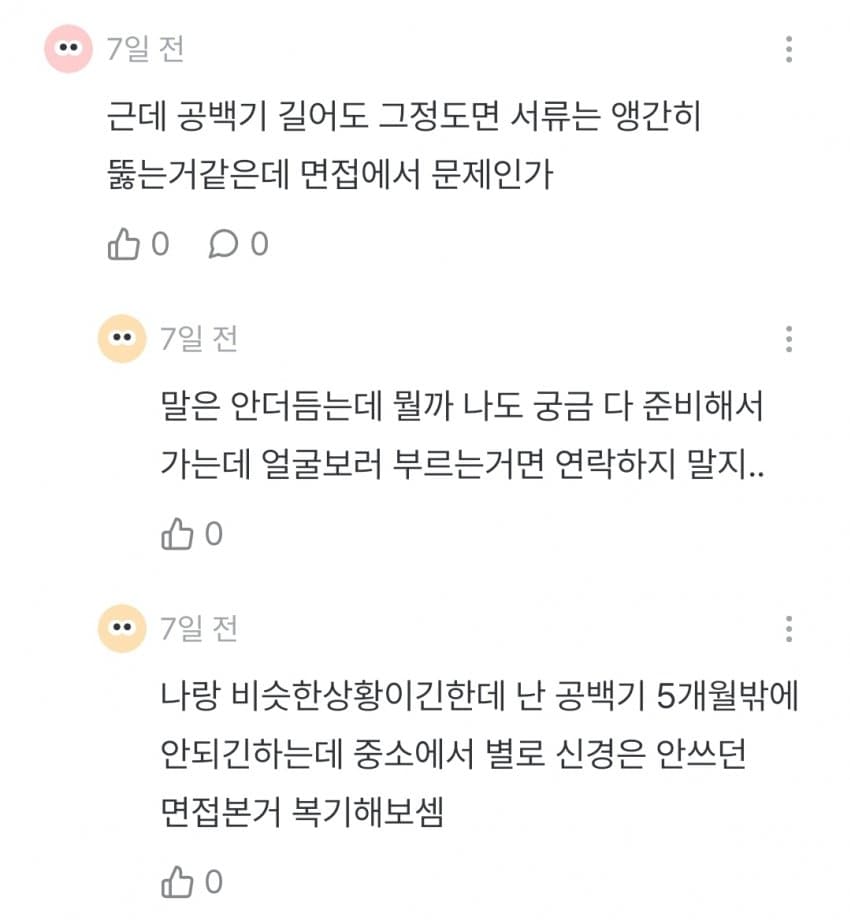 30대 인서울인데 면접 40번 넘게 탈락한다는 잡플인 (4)