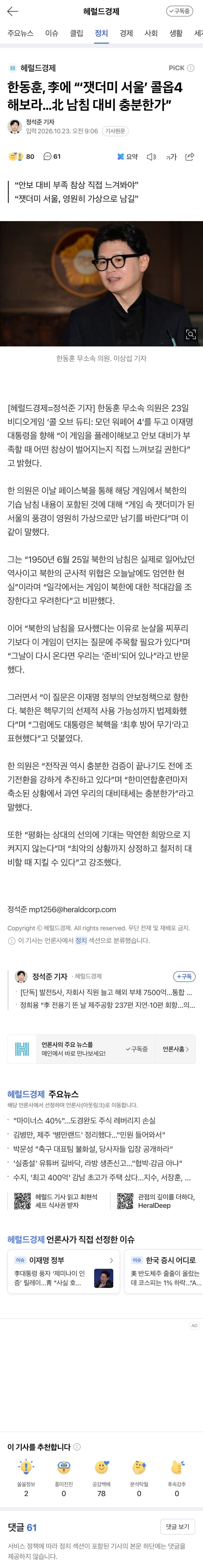 콜옵에 극대노한 공중파 뉴스 방송 ㄷ암살자랑 동급 (8)