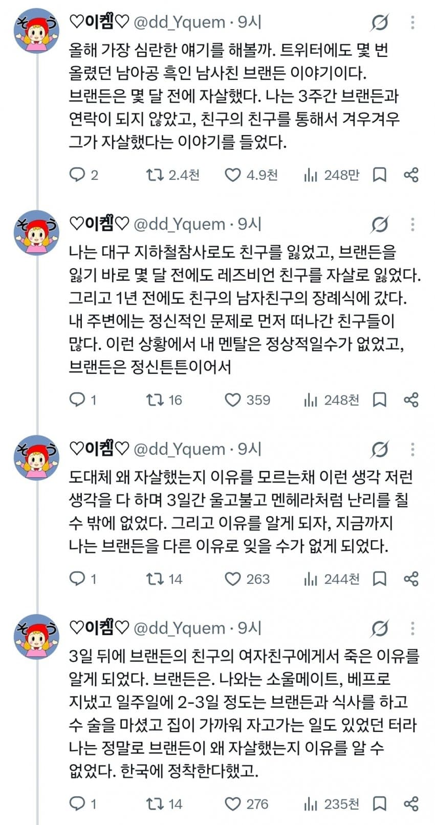 스압) 오싹오싹 아동성범죄자와 친구먹은 한녀