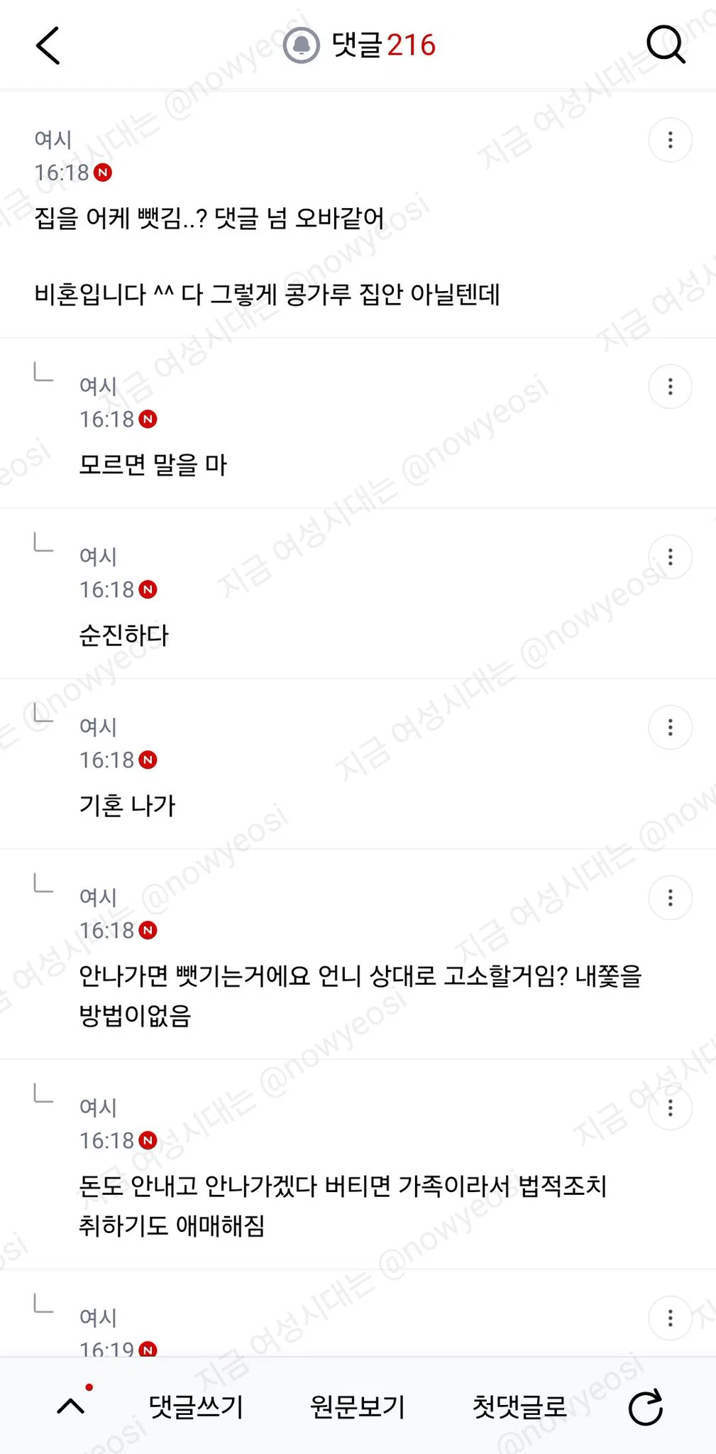내 명의 집 언니한테 세줘도될까 (9)