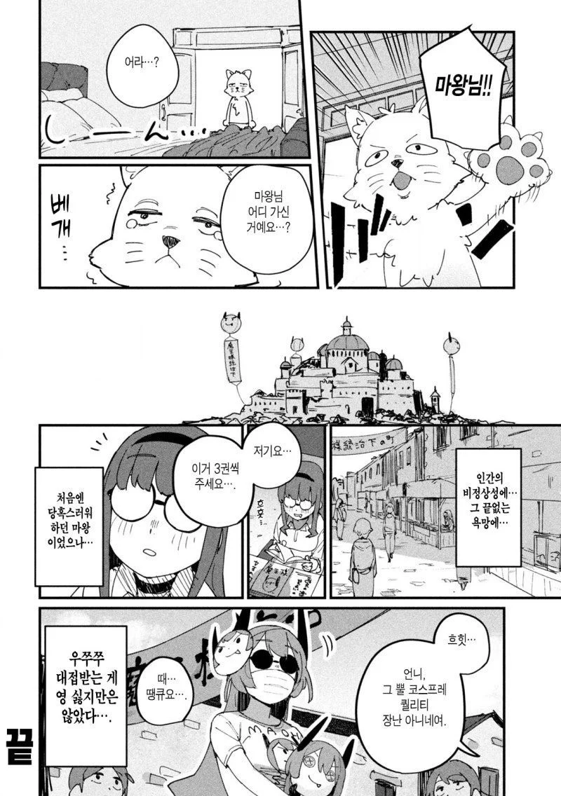 인간이 더 무서워!.Manhwa (12)