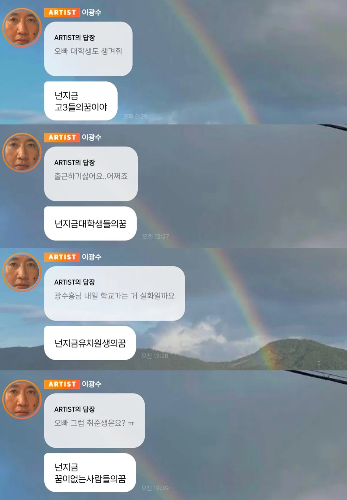 이광수 버블 '넌 지금 꿈' +추가