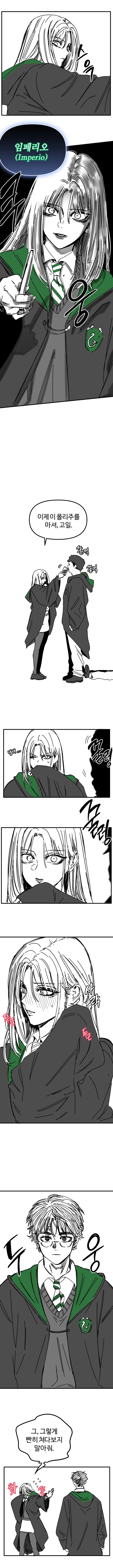 폴리주를 훔친 말포이 (4)