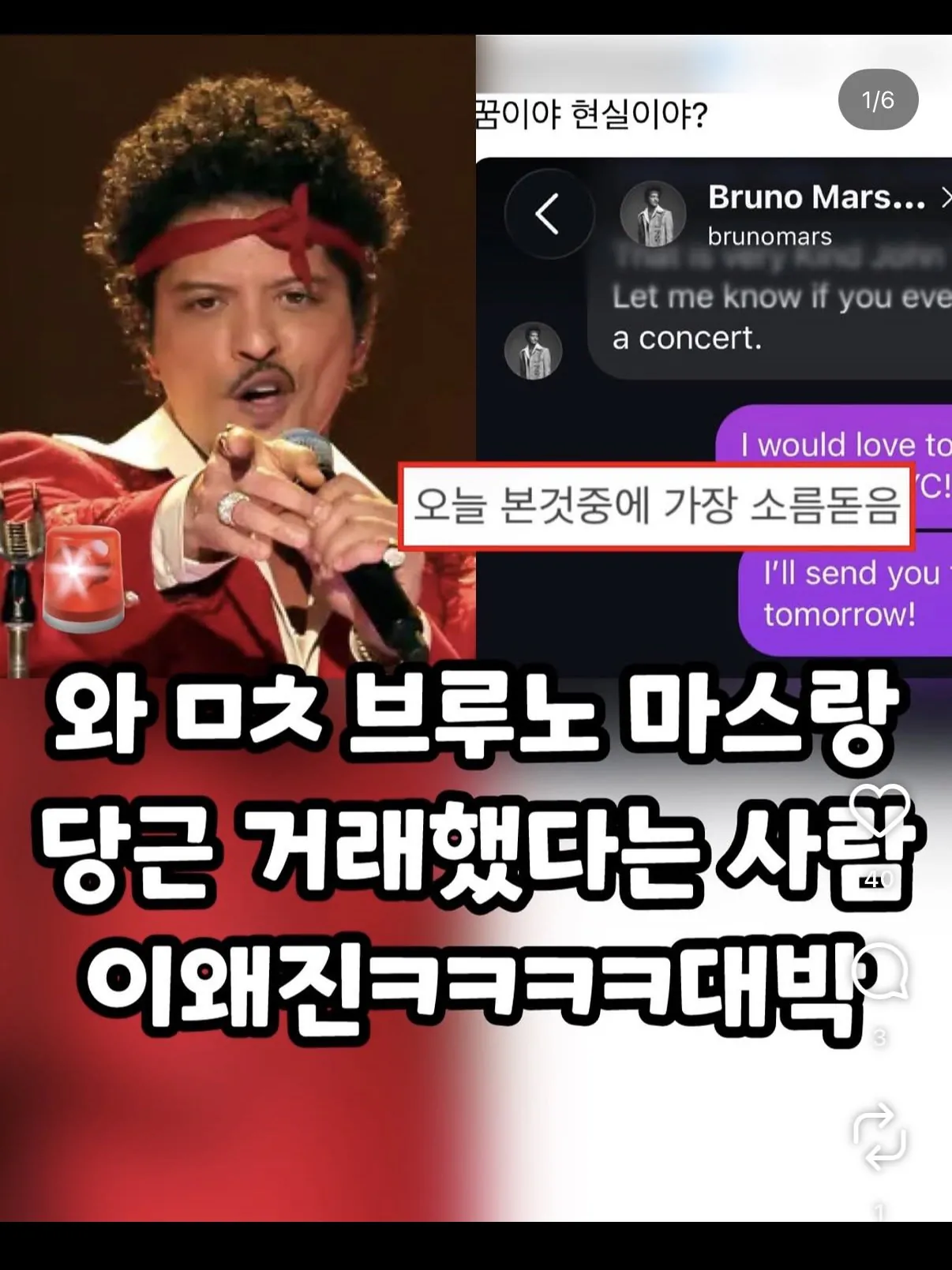 대충격 브루노마스랑 당근나라 성공한 한국인