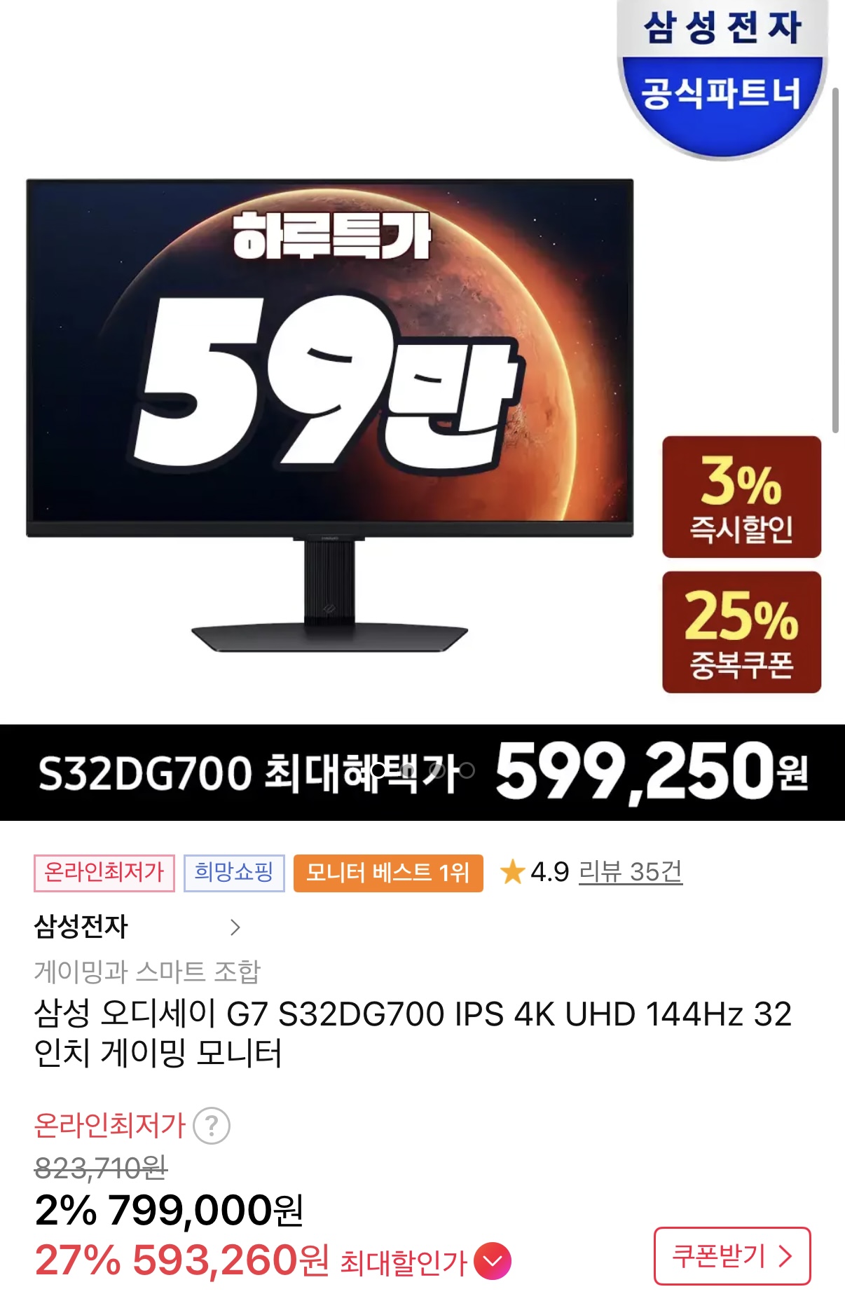 [11번가] 삼성 오디세이 G7 S32DG700 32인치 4K 144Hz 모니터