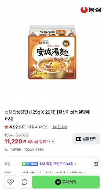 [네이버] 농심 안성탕면 20개 (11,220원/맴버십무료)