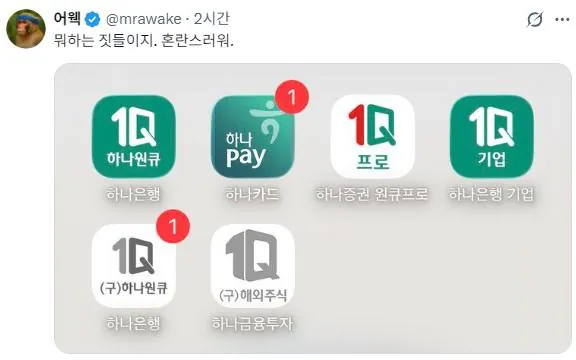 혼란스러운 은행앱