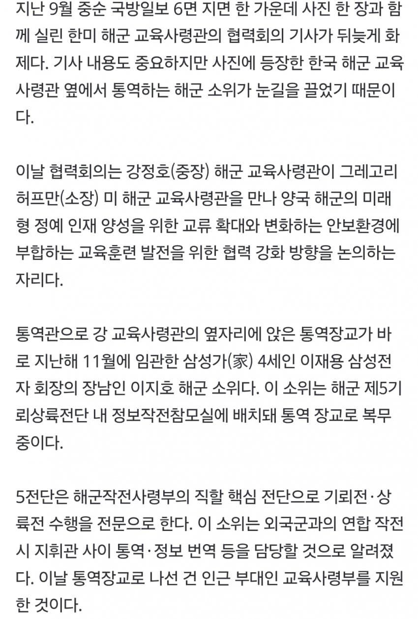 통역하는 이재용 장남 ‘이지호’ 해군 소위…“군사 분야 통역은 국가안보” (3)