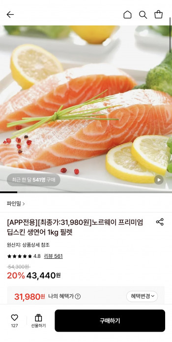[롯데온] 노르웨이 딥스킨 생연어 1kg 필렛 (31,980원/무료)