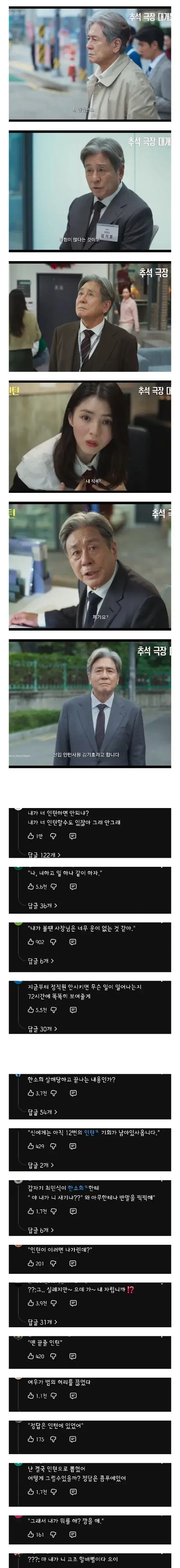 영화 인턴 예고편 유튜브 댓글 근황